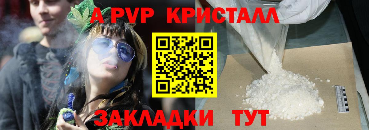 А ПВП кристаллы Реутов