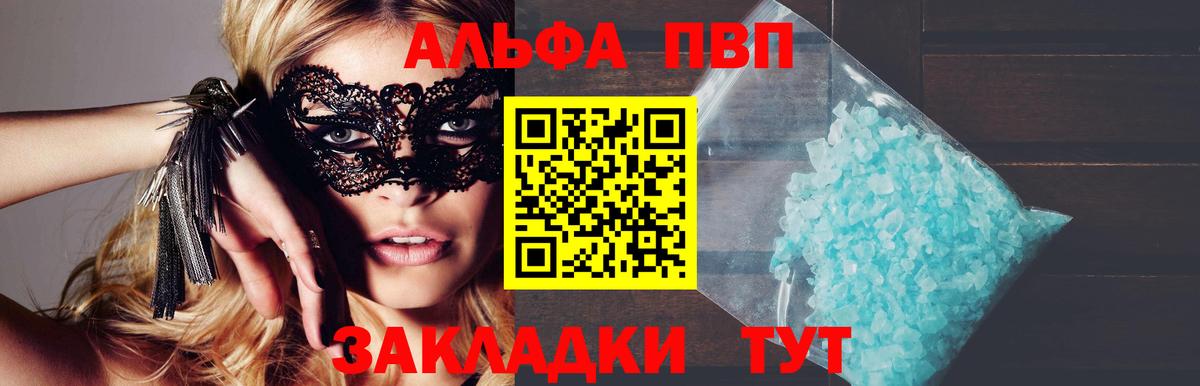Альфа ПВП Crystall  Вход с VPN  Реутов  Alpha PVP VHQ 