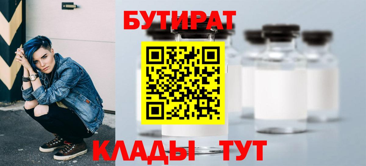 БУТИРАТ BDO Реутов