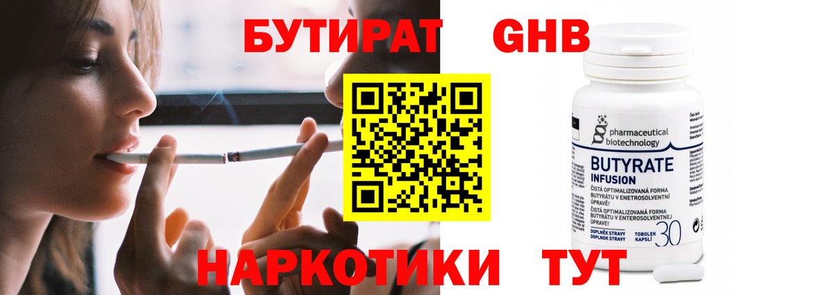 Реутов  БУТИРАТ GHB  Вход с VPN 