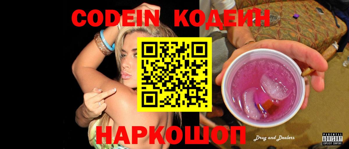 Кодеиновый сироп Lean Purple Drank  Кодеин напиток Lean (лин)  Реутов  Вход с VPN 