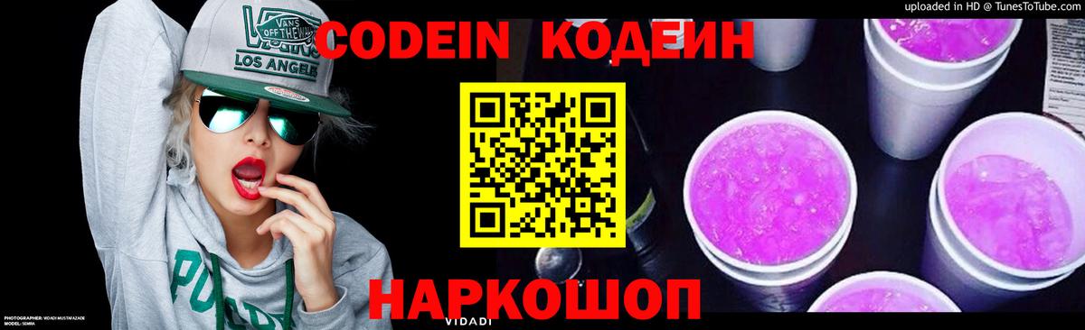 Кодеиновый сироп Lean Purple Drank Реутов