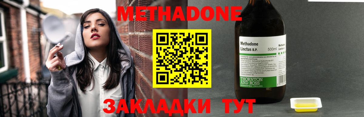 Метадон methadone  Вход с VPN  Метадон methadone  Реутов 